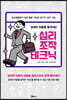 심리조작 테크닉