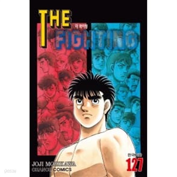 The Fighting 더화이팅 1~127  - Morikawa Joji 스포츠만화 -  무료배송