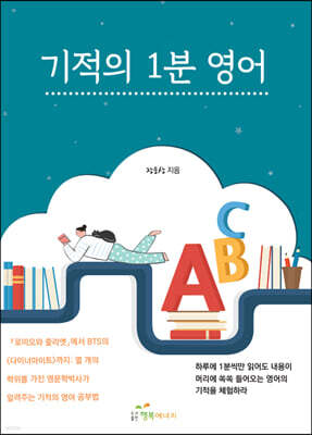 기적의 1분 영어