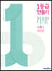 1등급 만들기 수학1 483제 (2026년용)