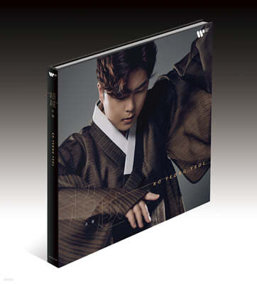 고영열 - 2집 초월(超越) LIMITLESS