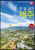 한 달 살기 제주