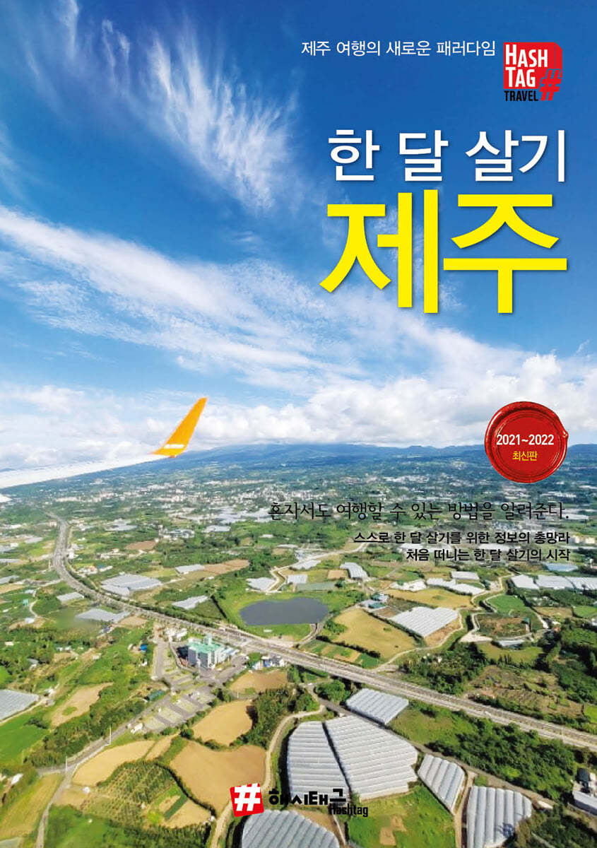 한 달 살기 제주 