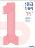 1등급 만들기 물리학1 583제 (2026년용)
