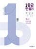 1등급 만들기 독서 535제(미래엔 교과서 연계) (2026년용)