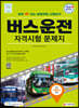 2022 버스운전자격시험 문제지