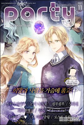 [대여] 파티 Party 2021년 11월 155호