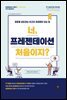 너, 프레젠테이션 처음이지?