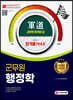 2022 군도(軍道) 군무원 행정학