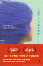 감정이 아니라고 말할 때