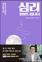 심리 읽어드립니다