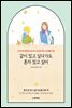 같이 있고 싶다가도 혼자 있고 싶어