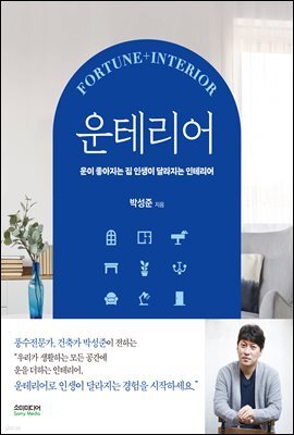 운테리어
