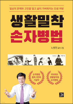 생활밀착 손자병법