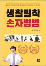 생활밀착 손자병법