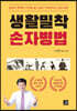 생활밀착 손자병법
