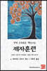 영적 보살핌을 책임지는 제자훈련