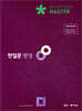 천일문 완성 Master 500 Sentences