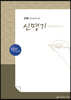 손글씨성경 구약 : 신명기