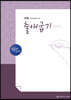 손글씨성경 구약 : 출애굽기