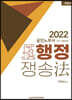 2022 행정쟁송법
