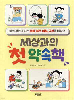 세상과의 첫 약속책