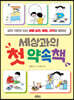 세상과의 첫 약속책
