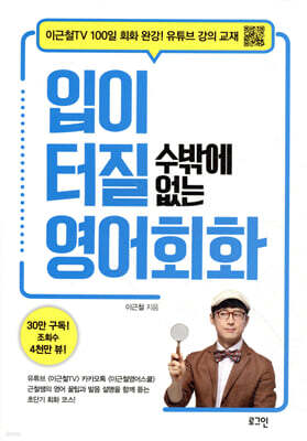 입이 터질 수밖에 없는 영어회화