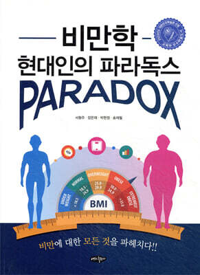 비만학