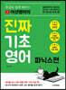 한글로 쉽게 배우는 어션영어의 진짜 기초영어 파닉스편