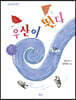 우산이 뛴다