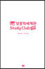 PLI 성경적세계관 Study Club 기본