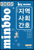 2022 빅마마 민경애 NCS 지역사회간호 기본서