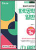 2022 It's easy 화공직 화학공학일반