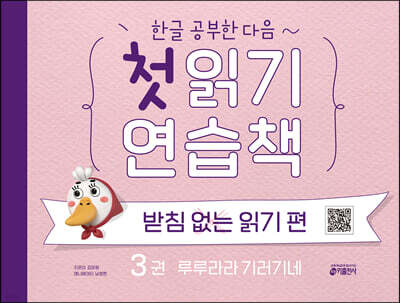 한글 공부한 다음~ 첫 읽기 연습책 : 받침 없는 읽기 편 3