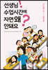 선생님! 수업시간에 자면 왜 안돼요?