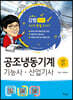 2022 공조냉동기계기능사·산업기사 실전실기