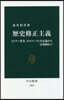 歷史修正主義