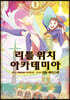 코믹 리틀 위치 아카데미아 1