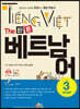 The 바른 베트남어 Step3
