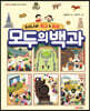 모두의 백과