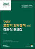 2022 김인회 교정학(형사정책 포함) 객관식 문제집