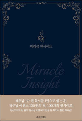 미라클 인사이트