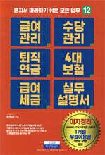 급여관리 수당관리 퇴직연금 4대 보험 급여 세금 실무설명서