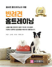 반려견 홈 트레이닝