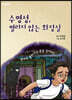 수영성, 열리지 않는 화장실