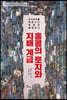 홍콩의 토지와 지배 계급