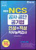 2021 NCS 공사공단 인성+적성 직무능력검사