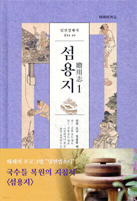 임원경제지 섬용지 1