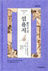 임원경제지 섬용지 3